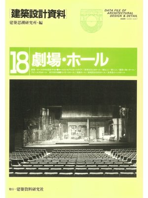 cover image of 劇場・ホール